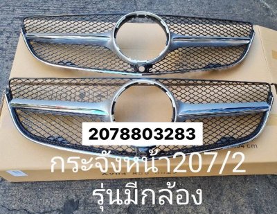 กระจังหน้ากันชน Mercedes Benz A/ B/ C/ E/ S Class / CLA / CLS/ ML/ GLE/ GLC