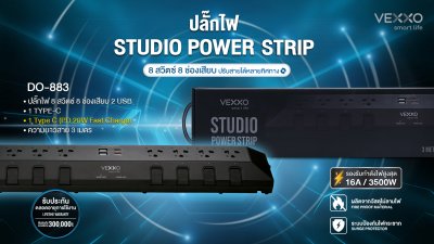 ปลั๊กไฟ มาตรฐาน มอก. Vox Studio PowerStrip  รุ่น DO883