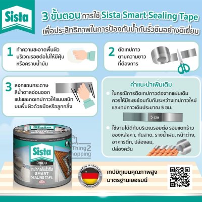 แผ่นปิดรอยต่อ Sista Smart Sealing Tape