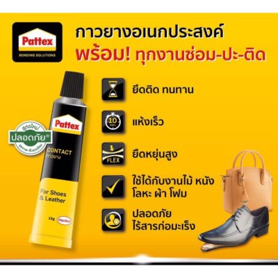 Pattex กาวยางอเนกประสงค์ สีเหลือง 15 กรัม