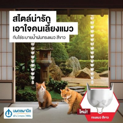 โซ่ระบายน้ำฝน โซ่ระบายน้ำฝน