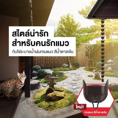 โซ่ระบายน้ำฝน โซ่ระบายน้ำฝน