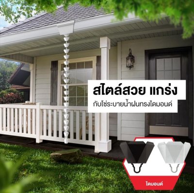 โซ่ระบายน้ำฝน โซ่ระบายน้ำฝน