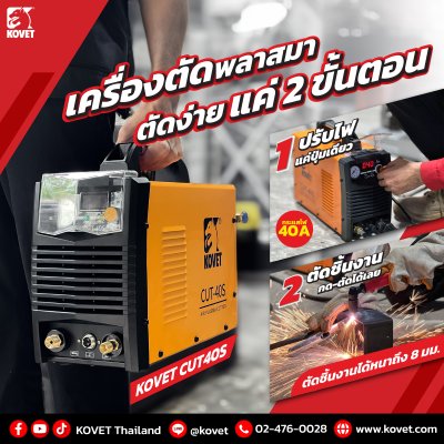 ตู้ตัด AIR PLASMA