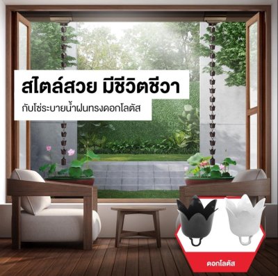 โซ่ระบายน้ำฝน โซ่ระบายน้ำฝน