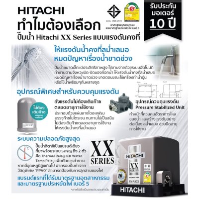 ปั๊มน้ำอัตโนมัติแรงดันคงที่  HITACHI ถังเหลี่ยม