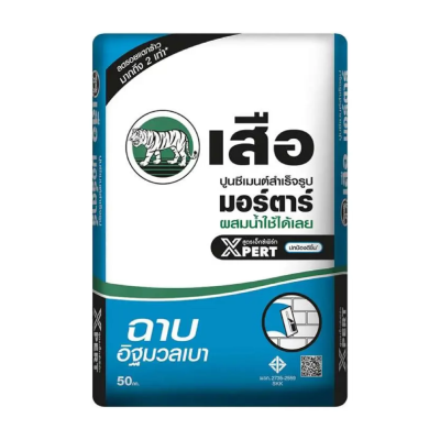 ปูนซีเมนต์สำเร็จรูป ปูนซีเมนต์สำเร็จรูป