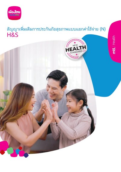 แยกค่าใช้จ่าย H&S (N)