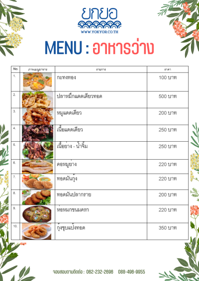 หลากหลายเมนูทอดทานเพลิน