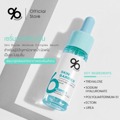 Skin Barrier Moisture Complex Serum