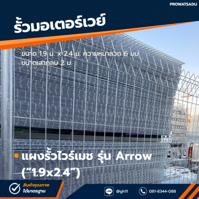 รหัสสินค้า : 7001008 แผงรั้วสำเร็จรูป แบบ Arrow ขนาด 1.9 x 2.4 ม.