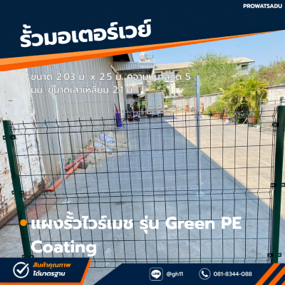 รหัสสินค้า : 7001010 แผงรั้วสำเร็จรูปเคลือบพีอีสีเขียว ขนาด 2.03 x 2.5 ม.