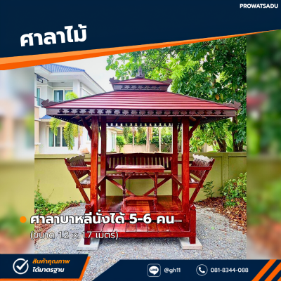 รหัสสินค้า : 4001021 ศาลาบาหลี ขนาด 1.2x1.7 ม.