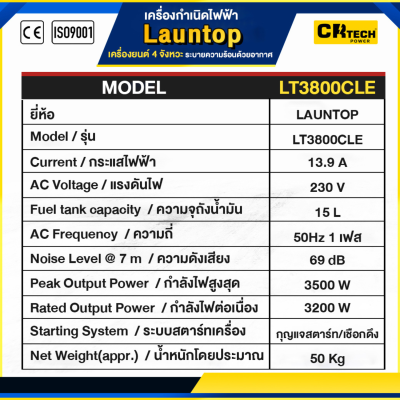 รหัสสินค้า : MCLG-LT3800CLE เครื่องกำเนิดไฟฟ้าเบนซิน LAUNTOP : LT3800CLE