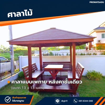 รหัสสินค้า : 4001003 ศาลาแบบเพทาย หลังคาชั้นเดียว ขนาดฐาน 1.3x13 เมตร