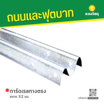 รหัสสินค้า : TA07005 การ์ดเรลทางตรง