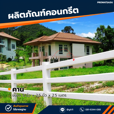 รหัสสินค้า : 2017004 คาน ขนาด 5 นิ้ว x 2.5 นิ้ว x 2.5 เมตร