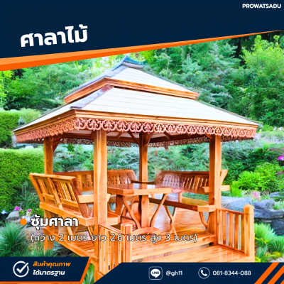 รหัสสินค้า : 4001050 ซุ้มศาลา กว้าง 2 เมตร ยาว 2.6 เมตร สูง 3 เมตร