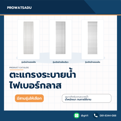 ตะแกรงระบายน้ำไฟเบอร์กลาส