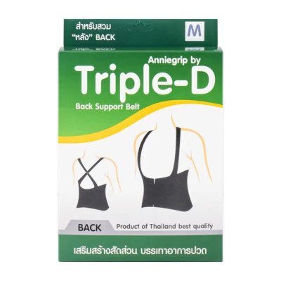 Triple-D เข็มขัดพยุงหลัง (Size: M)