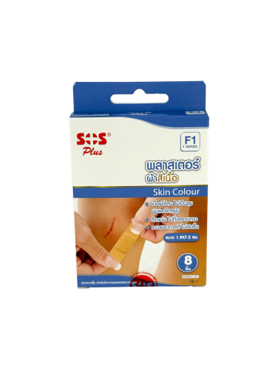 SOS F1 พลาสเตอร์ผ้าสีเนื้อ 8 ชิ้น