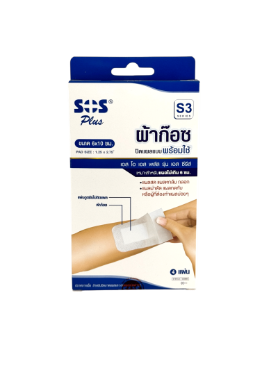 SOS S3 (6x10cm) แผ่นปิดแผลพร้อมใช้ 4 ชิ้น