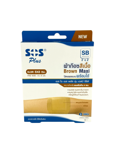 SOS SB-Series 2"x2" (8x8cm) ผ้าก๊อซ สีเนื้อ 3ชิ้น