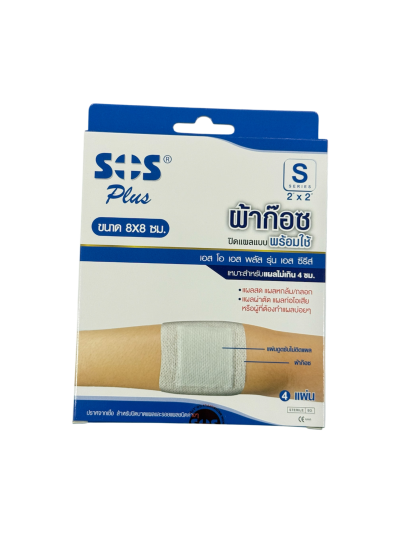 SOS S-Series 2"x2" (8x8cm) แผ่นปิดแผลพร้อมใช้ 4 ชิ้น