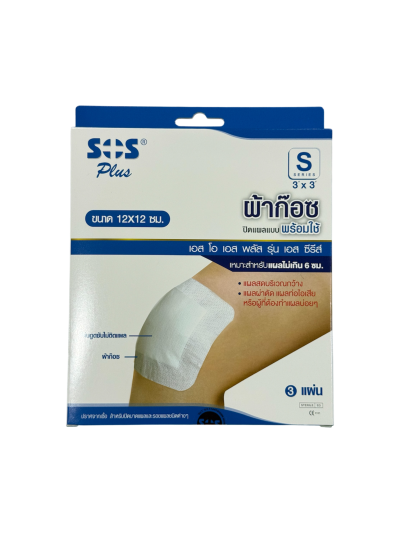 SOS S-Series 3"x3" (12x12cm) แผ่นปิดแผลพร้อมใช้ 3 ชิ้น