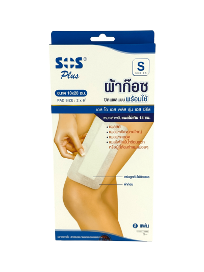 SOS S-Series (10x20cm) 2"x6" แผ่นปิดแผลพร้อมใช้ 2 ชิ้น