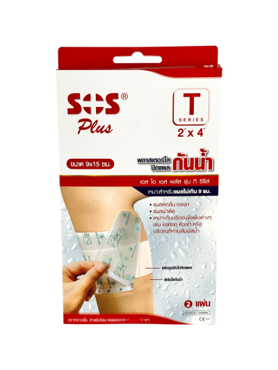 SOS T-Series 2"x4" (9x15cm) พลาสเตอร์ใสกันน้ำ 2ชิ้น
