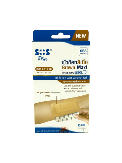 SOS SB3-series (6x10cm) ผ้าก๊อซ สีเนื้อ 3ชิ้น