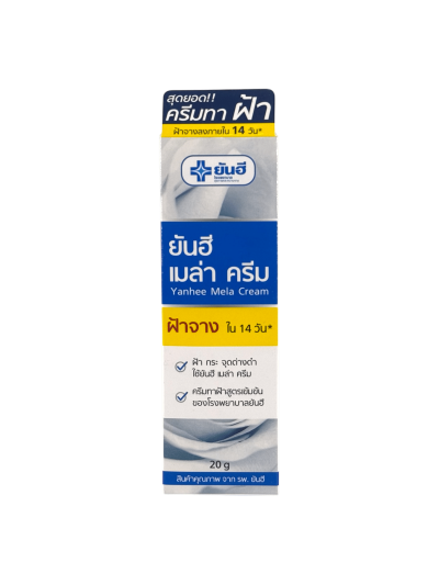ยันฮี เมล่าครีม 20g (หลอด)