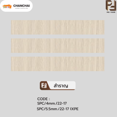 กระเบื้องยางSPC Pro floor สำราญ (4.mm เเละ 5.mm)