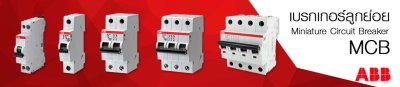 Circuit Breaker MCCB  ABB