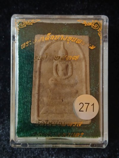 บางขุนพรหม