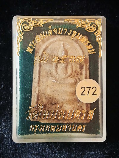 บางขุนพรหม