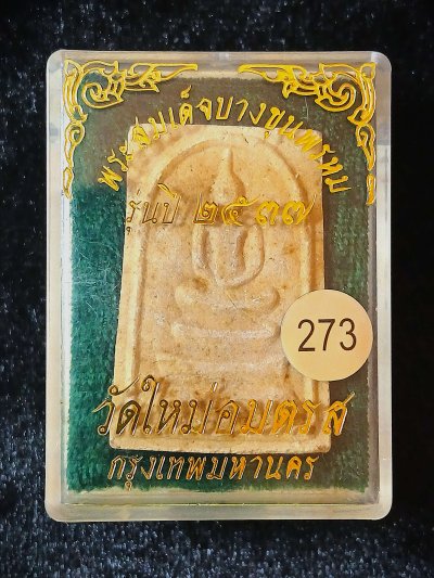 บางขุนพรหม