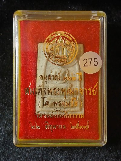 สมเด็จวัดระฆัง