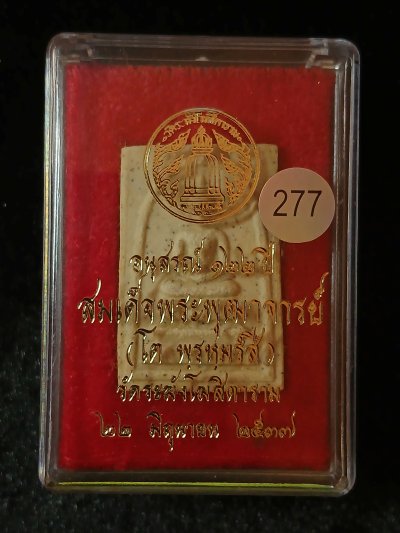 สมเด็จวัดระฆัง