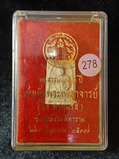 สมเด็จวัดระฆัง