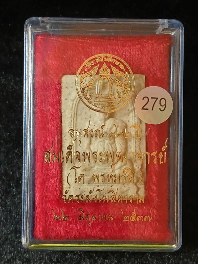 สมเด็จวัดระฆัง