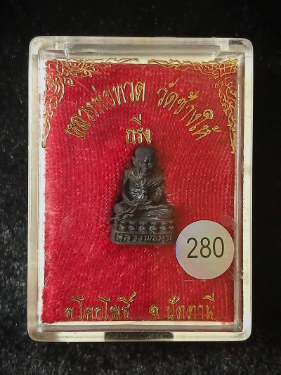 หลวงปู่ทวด