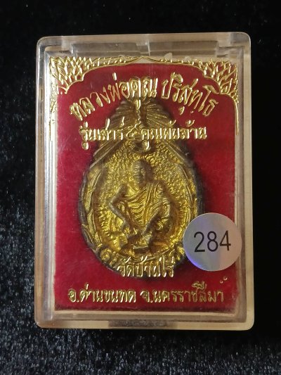 หลวงพ่อคูณ