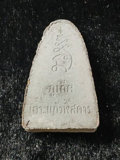 หลวงปู่ทวด