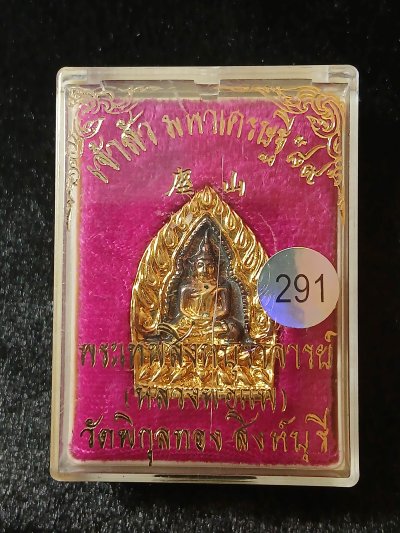 หลวงพ่อแพ