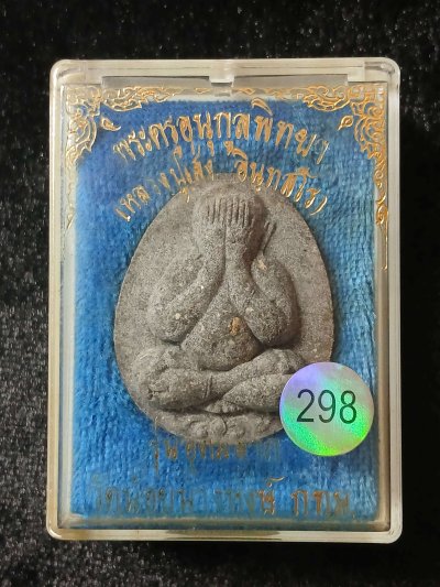 หลวงปู่เส่ง