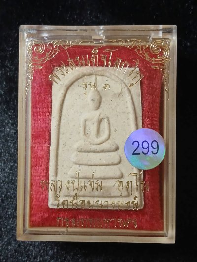 หลวงปู่แจ่ม อุตโม