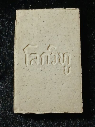 หลวงปู่แจ่ม อุตโม