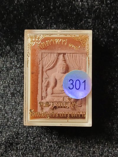 หลวงพ่อโต วัดพนันเชิง